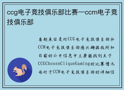 ccg电子竞技俱乐部比赛—ccm电子竞技俱乐部