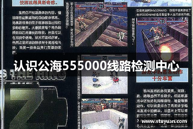 认识公海555000线路检测中心